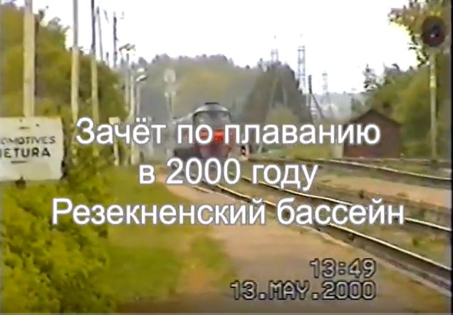 Резекненский бассейн