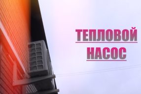 Тепла хочется быстро и не дорого