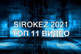 Самое время подвести итоги 2021